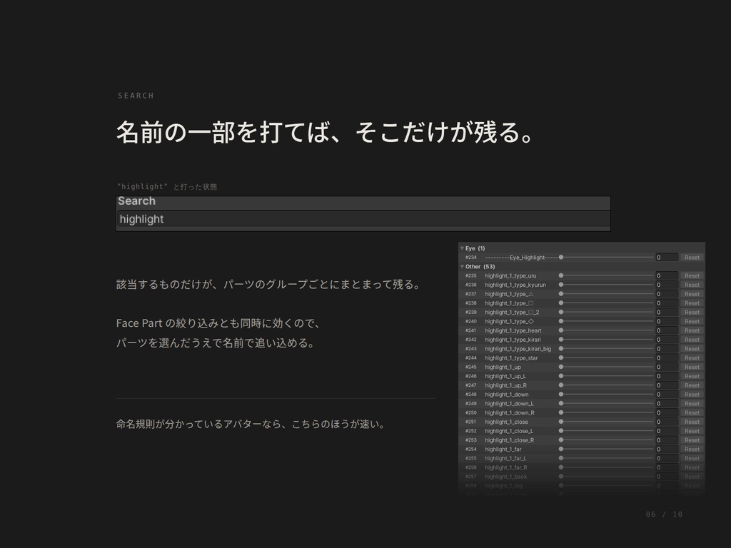 【無料】BlendShape Filter【シェイプキー検索ツール】