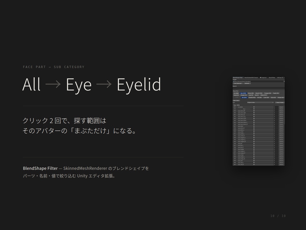 【無料】BlendShape Filter【シェイプキー検索ツール】