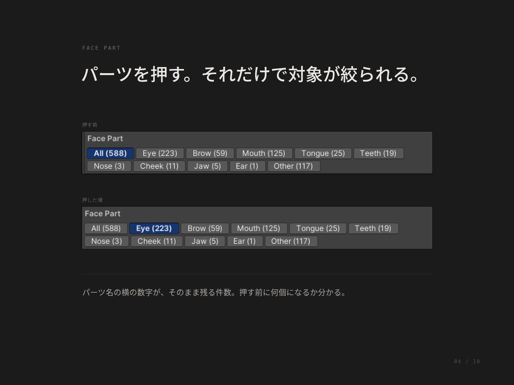 【無料】BlendShape Filter【シェイプキー検索ツール】