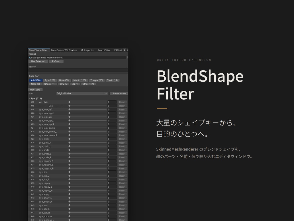 【無料】BlendShape Filter【シェイプキー検索ツール】