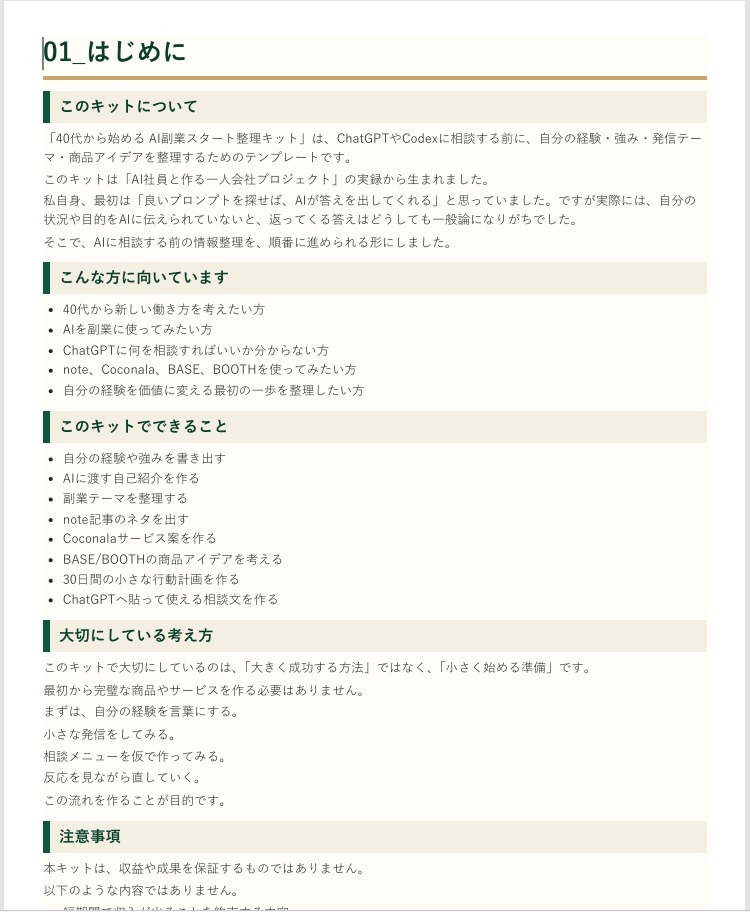 40代から始める AI副業スタート整理キット