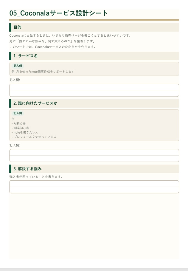 40代から始める AI副業スタート整理キット