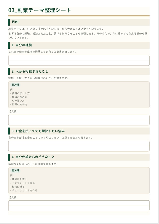 40代から始める AI副業スタート整理キット