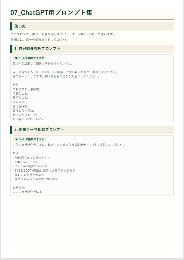 40代から始める AI副業スタート整理キット