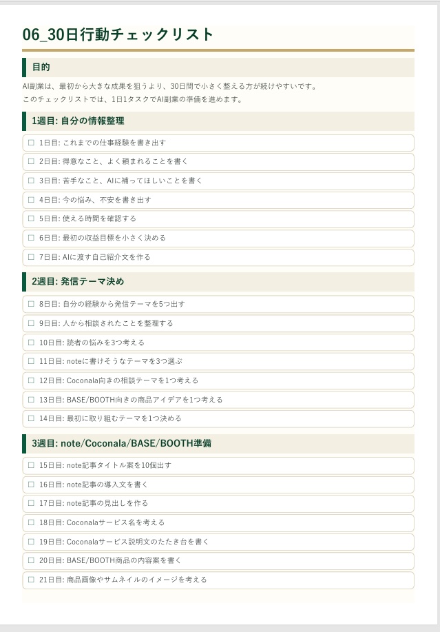 40代から始める AI副業スタート整理キット