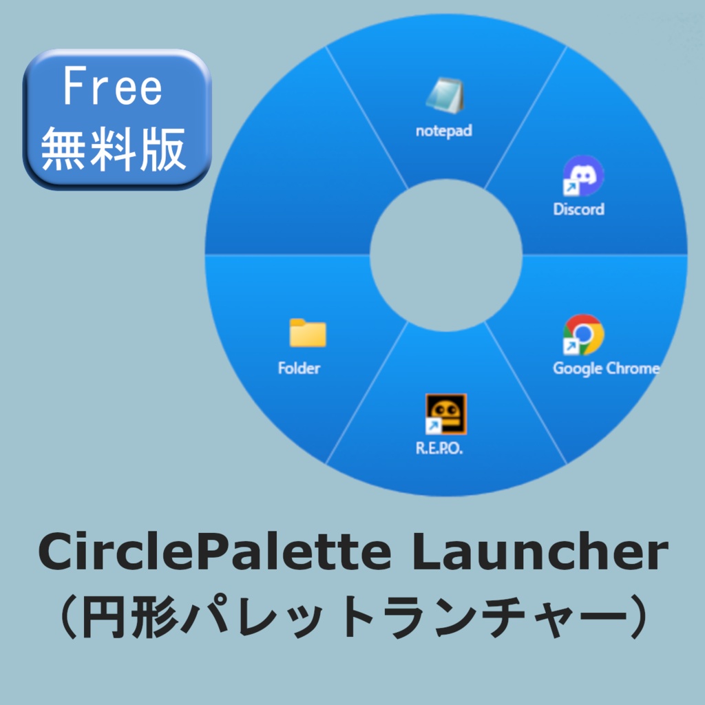 CirclePalette Launcher Free (円形パレットランチャー・無料版)