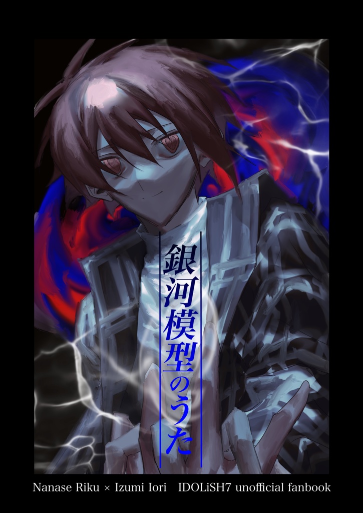 銀河模型のうた