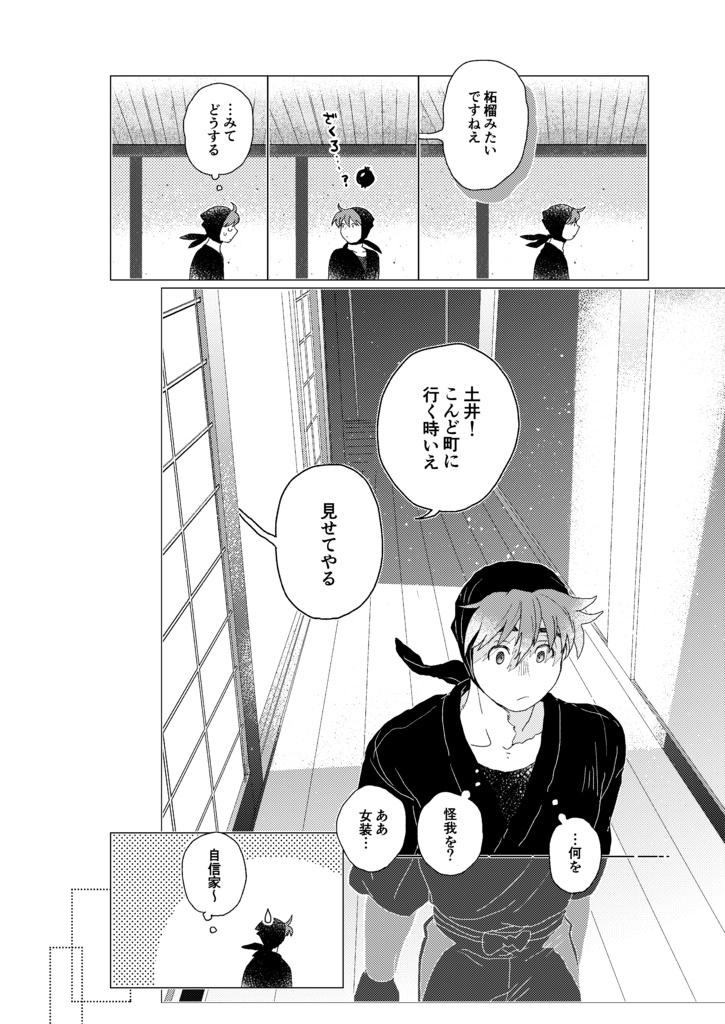 【土井尊】 🌸『なんたるめでたさ!』