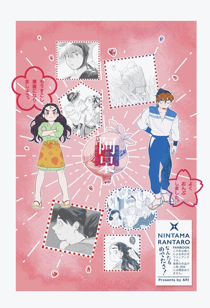 【土井尊】 🌸『なんたるめでたさ!』