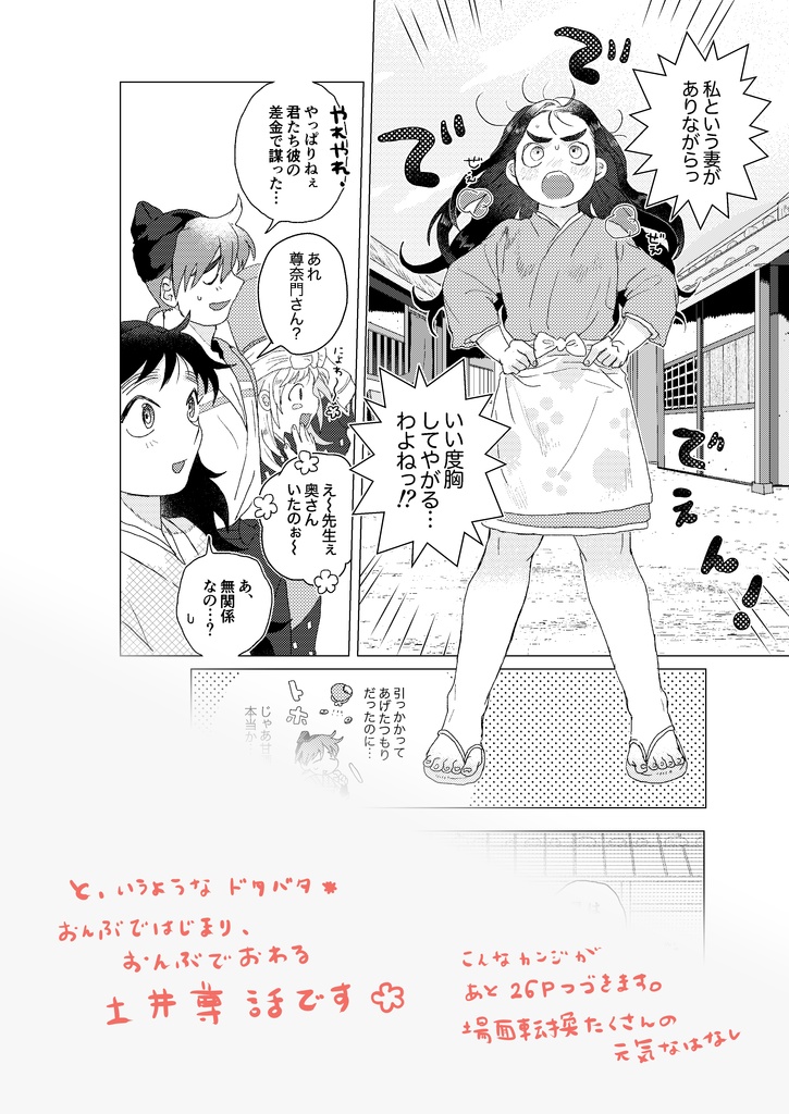 【土井尊】 🌸『なんたるめでたさ!』