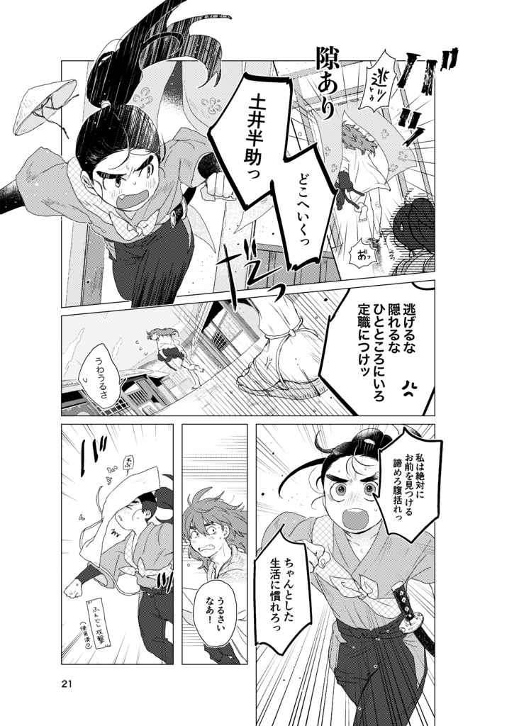 9/21新刊❶📘『お暇の先に』