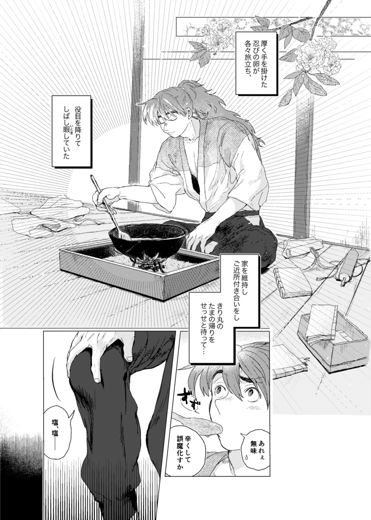 9/21新刊❶📘『お暇の先に』