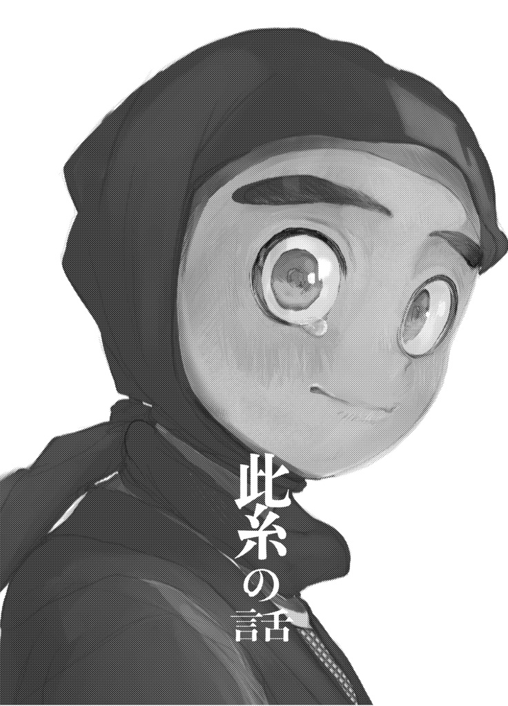 【土井尊】🟣紫の話(全年齢/92P)