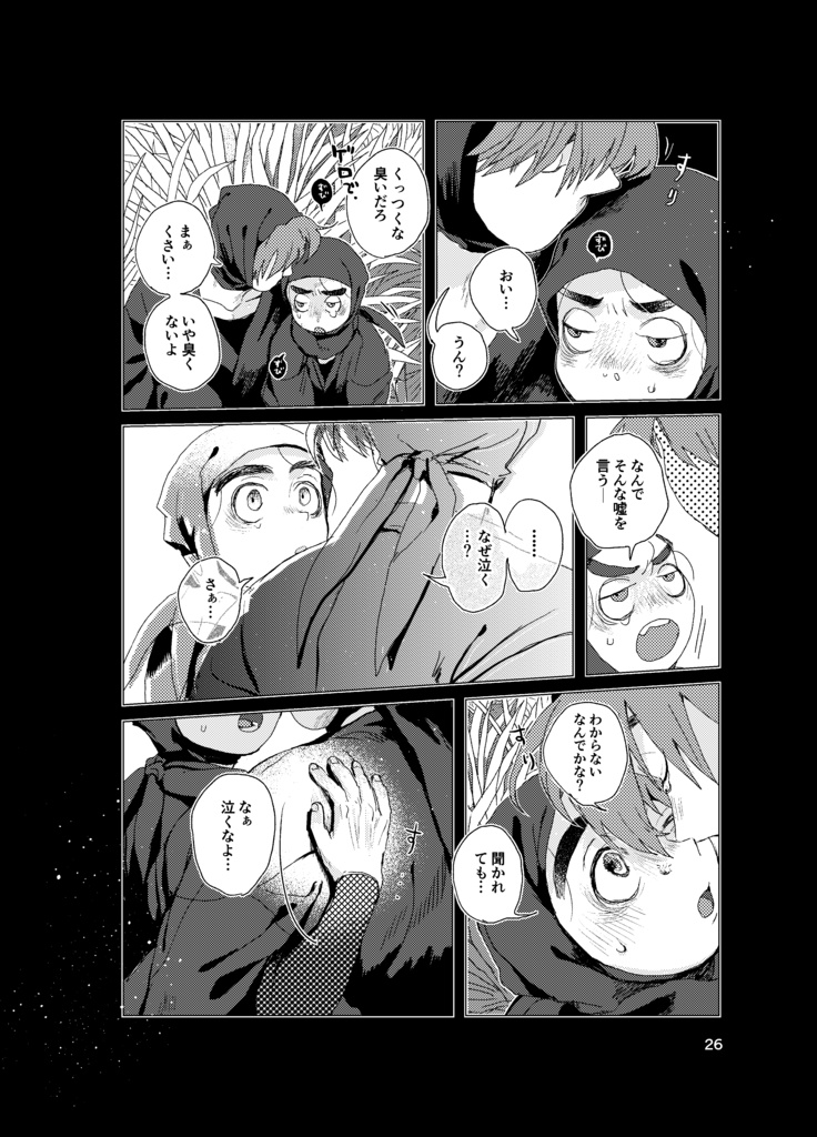 【土井尊】🟣紫の話(全年齢/92P)