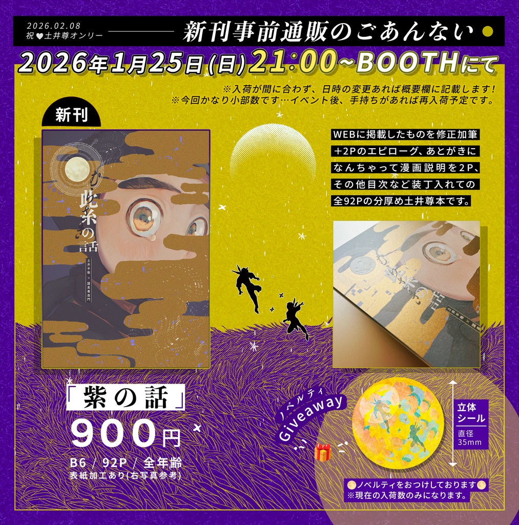 【土井尊】🟣紫の話(全年齢/92P)