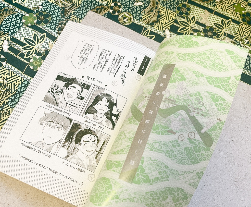 【土井尊】🎋へへ(全年齢/34P)