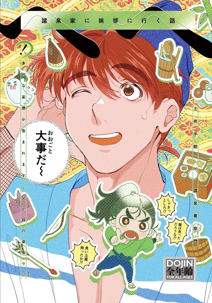 【土井尊】🎋へへ(全年齢/34P)