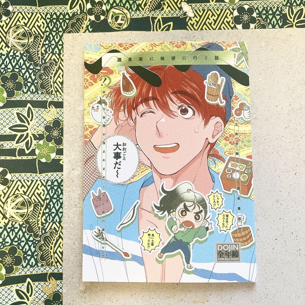 【土井尊】🎋へへ(全年齢/34P)