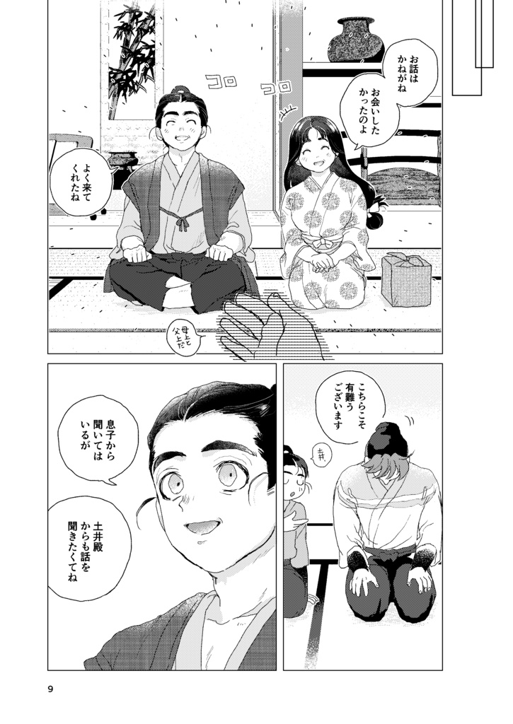 【土井尊】🎋へへ(全年齢/34P)