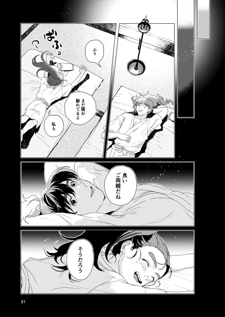 【土井尊】🎋へへ(全年齢/34P)