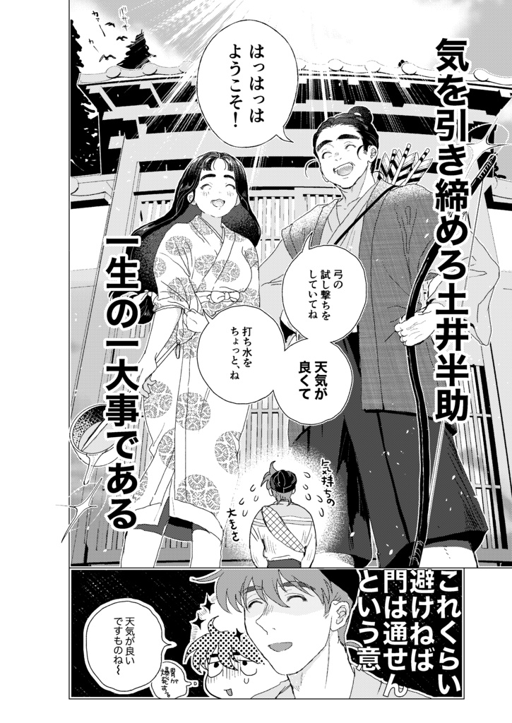 【土井尊】🎋へへ(全年齢/34P)