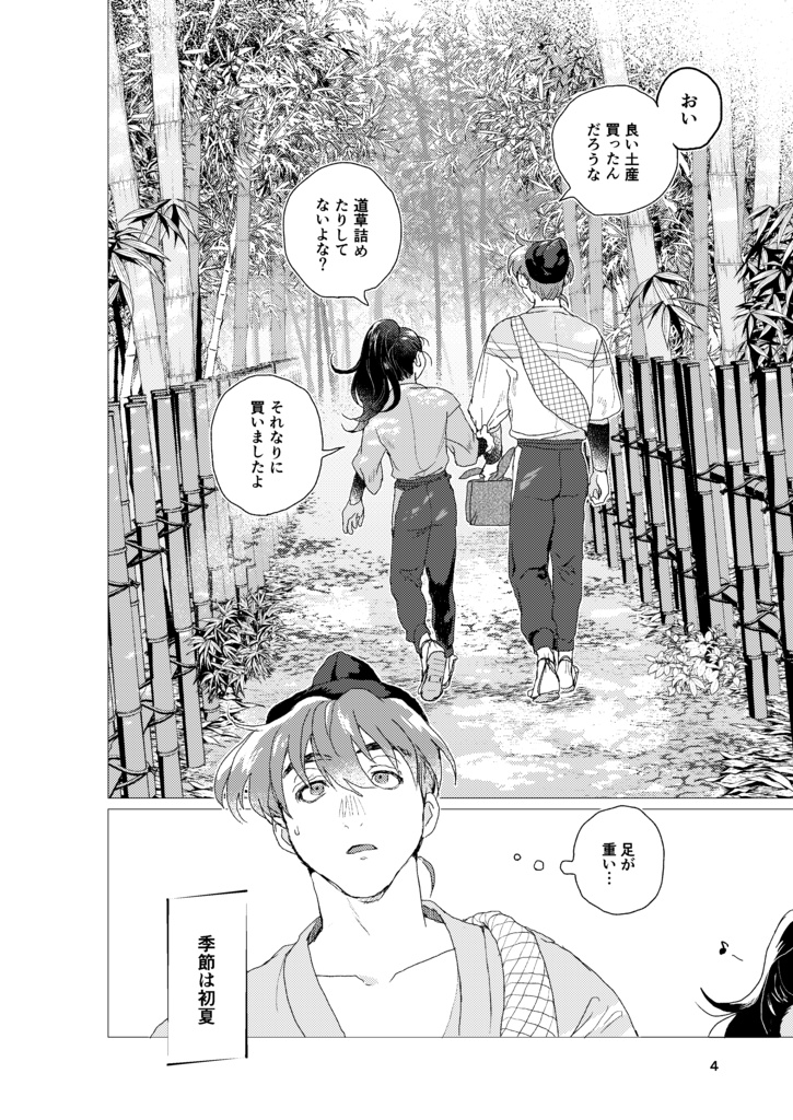 【土井尊】🎋へへ(全年齢/34P)