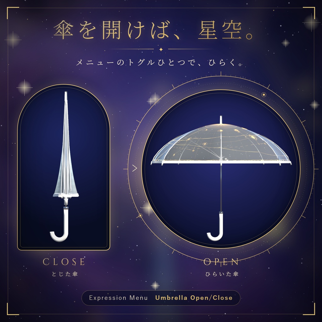 期間限定セール中!!【VRChat想定・MA対応】星傘「Stella Umbrella」