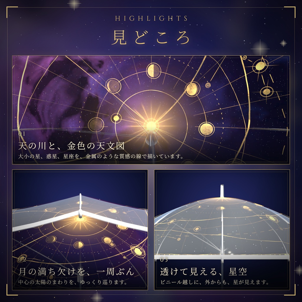 期間限定セール中!!【VRChat想定・MA対応】星傘「Stella Umbrella」