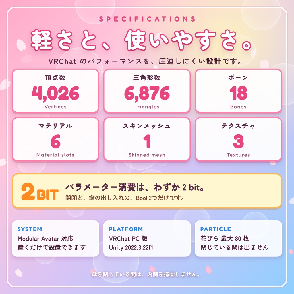 【VRChat想定・MA対応】桜傘「Sakura Umbrella」リリース記念40%OFF!
