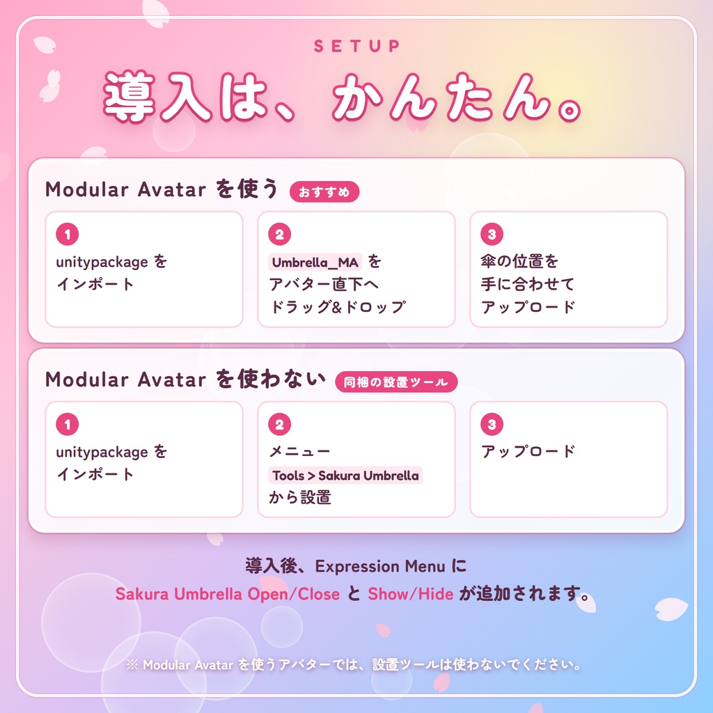 【VRChat想定・MA対応】桜傘「Sakura Umbrella」リリース記念40%OFF!