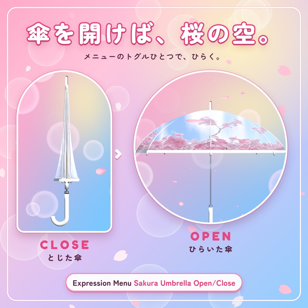 【VRChat想定・MA対応】桜傘「Sakura Umbrella」リリース記念40%OFF!