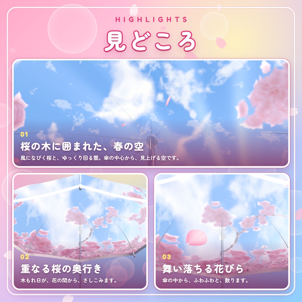 【VRChat想定・MA対応】桜傘「Sakura Umbrella」リリース記念40%OFF!