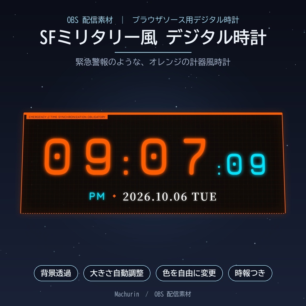 SFミリタリー風 デジタル時計ウィジェット【OBS配信素材・VTuber向け】
