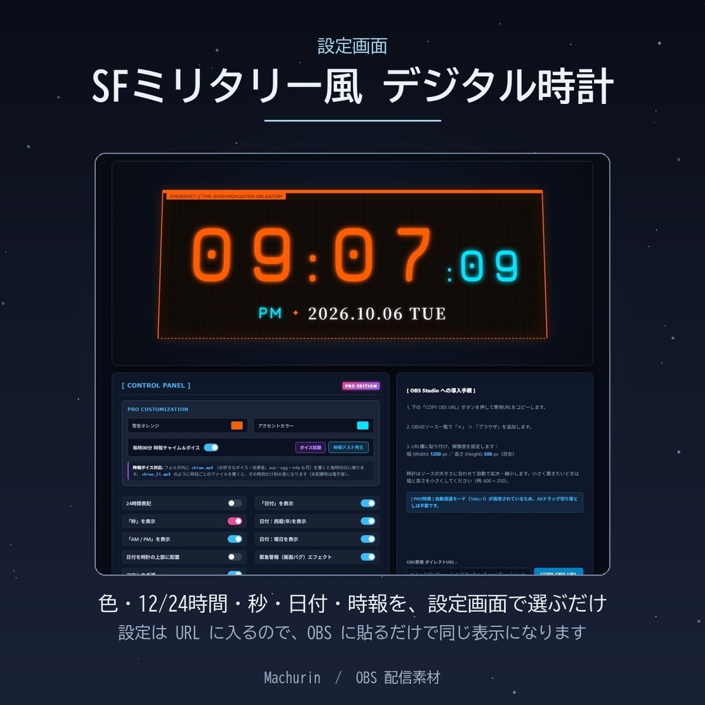 SFミリタリー風 デジタル時計ウィジェット【OBS配信素材・VTuber向け】