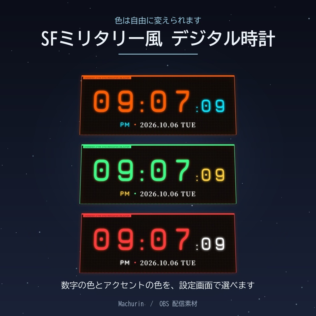 SFミリタリー風 デジタル時計ウィジェット【OBS配信素材・VTuber向け】