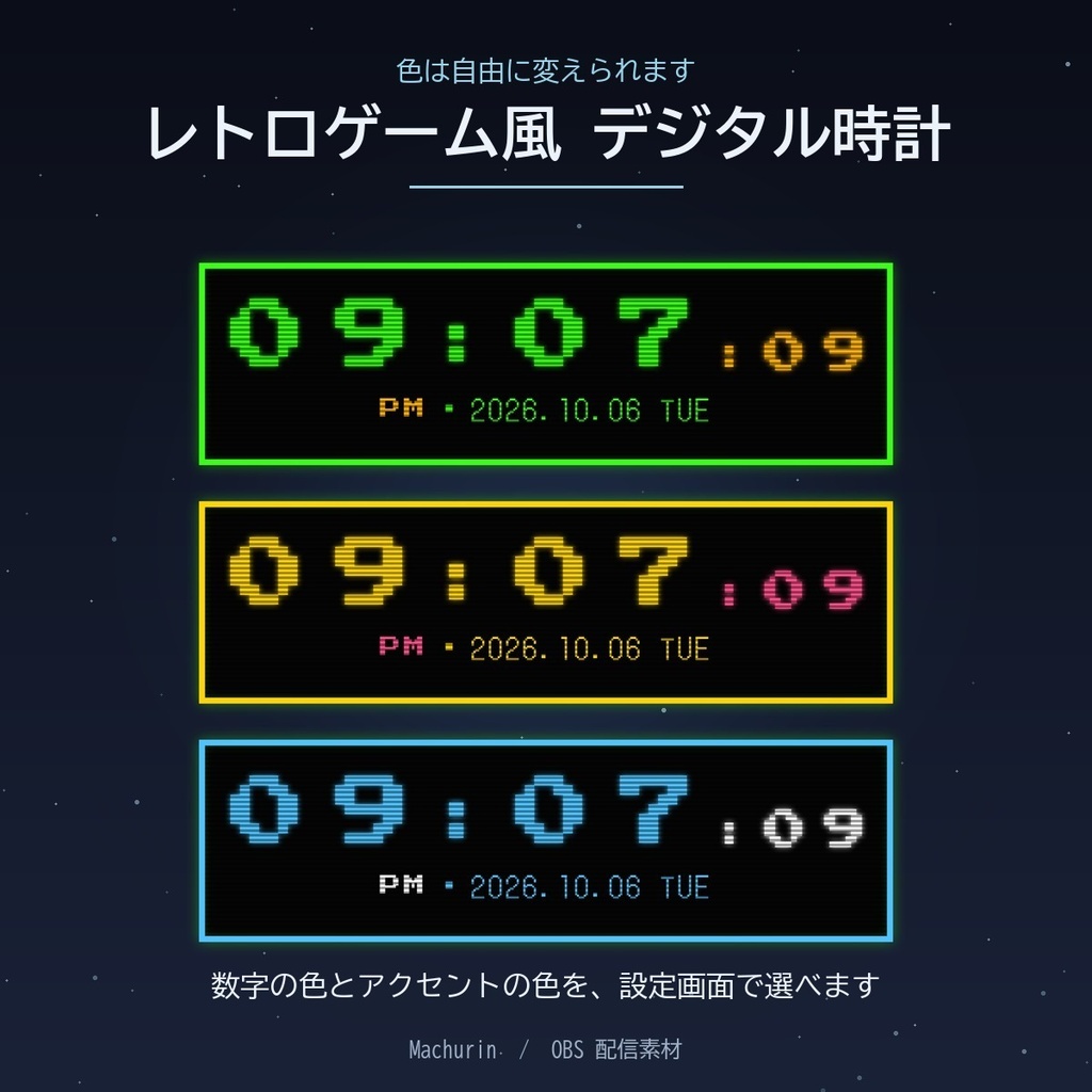 レトロゲーム風 デジタル時計ウィジェット【OBS配信素材・VTuber向け】