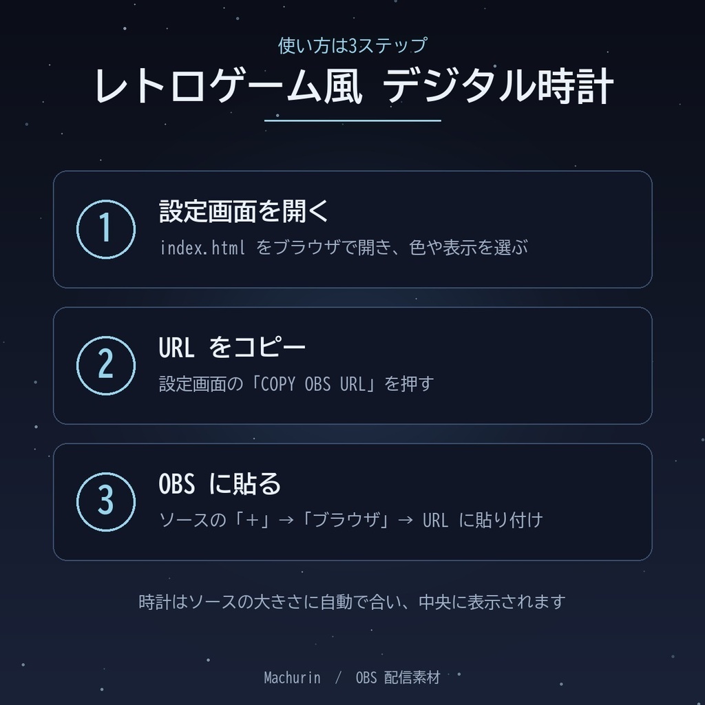 レトロゲーム風 デジタル時計ウィジェット【OBS配信素材・VTuber向け】