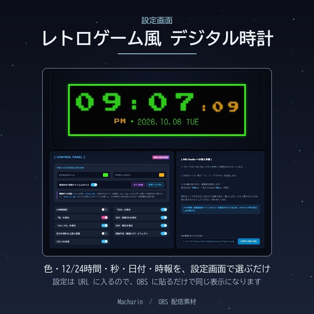 レトロゲーム風 デジタル時計ウィジェット【OBS配信素材・VTuber向け】