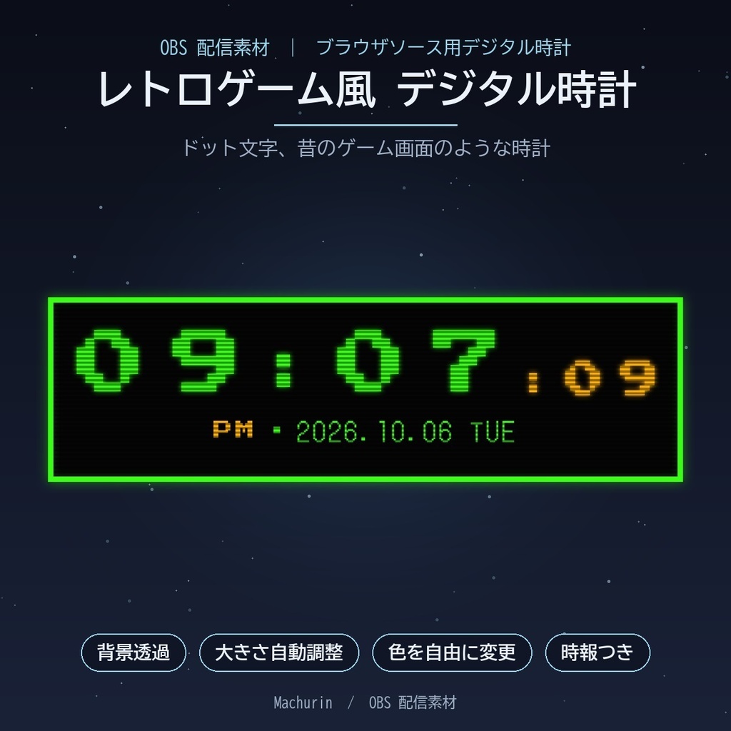レトロゲーム風 デジタル時計ウィジェット【OBS配信素材・VTuber向け】