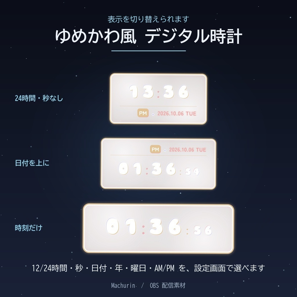 ゆめかわ風 デジタル時計ウィジェット【OBS配信素材・VTuber向け】