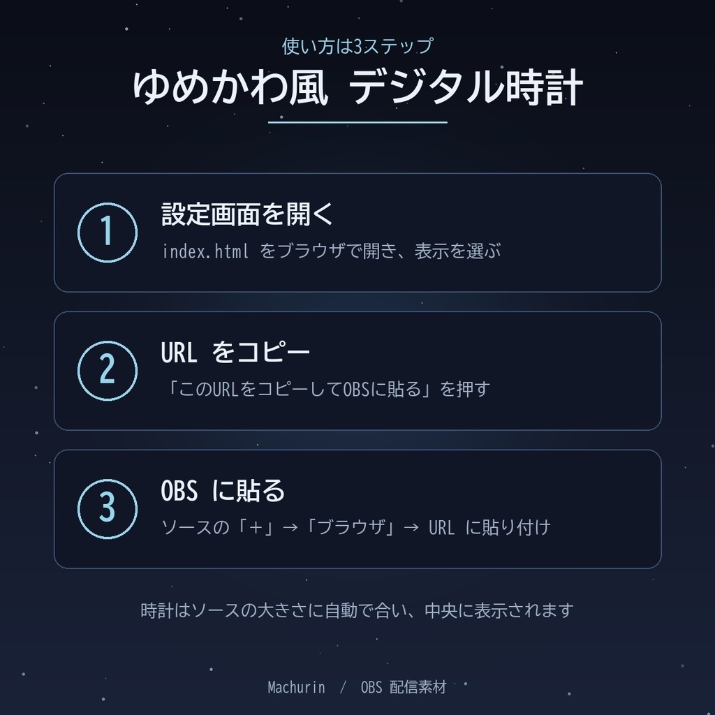 ゆめかわ風 デジタル時計ウィジェット【OBS配信素材・VTuber向け】