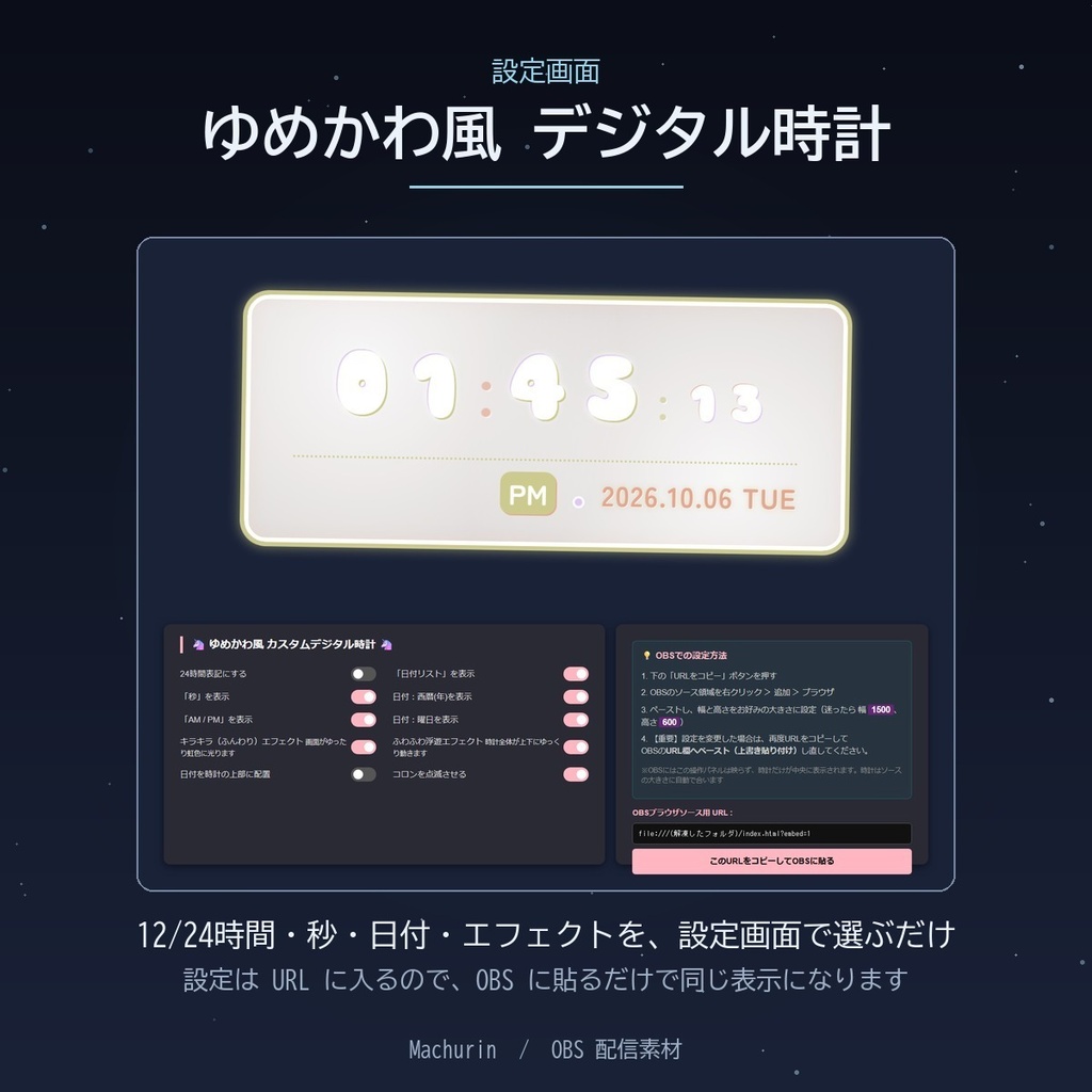 ゆめかわ風 デジタル時計ウィジェット【OBS配信素材・VTuber向け】