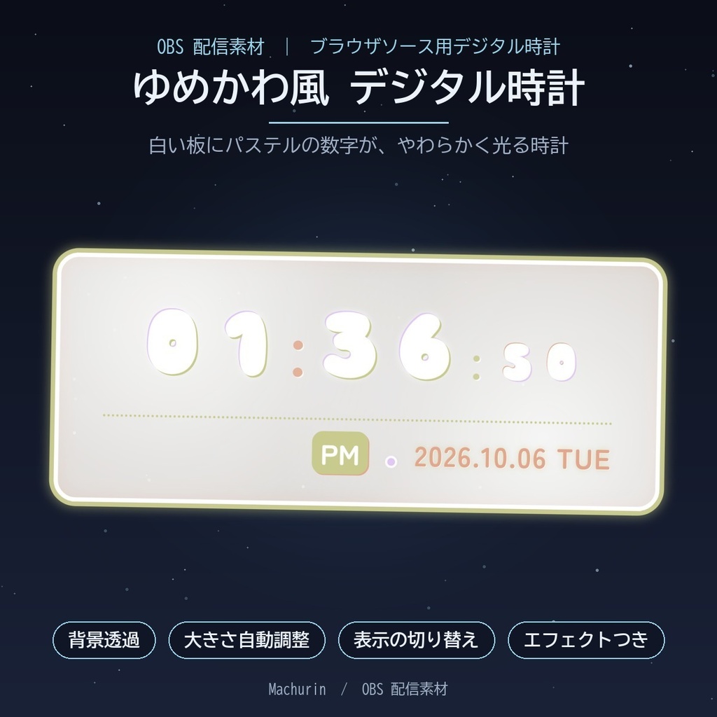 ゆめかわ風 デジタル時計ウィジェット【OBS配信素材・VTuber向け】