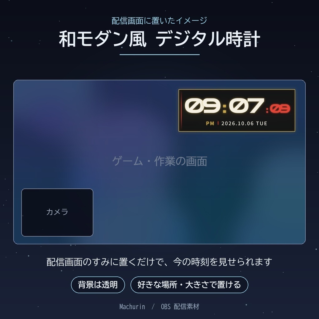 和モダン風 デジタル時計ウィジェット【OBS配信素材・VTuber向け】