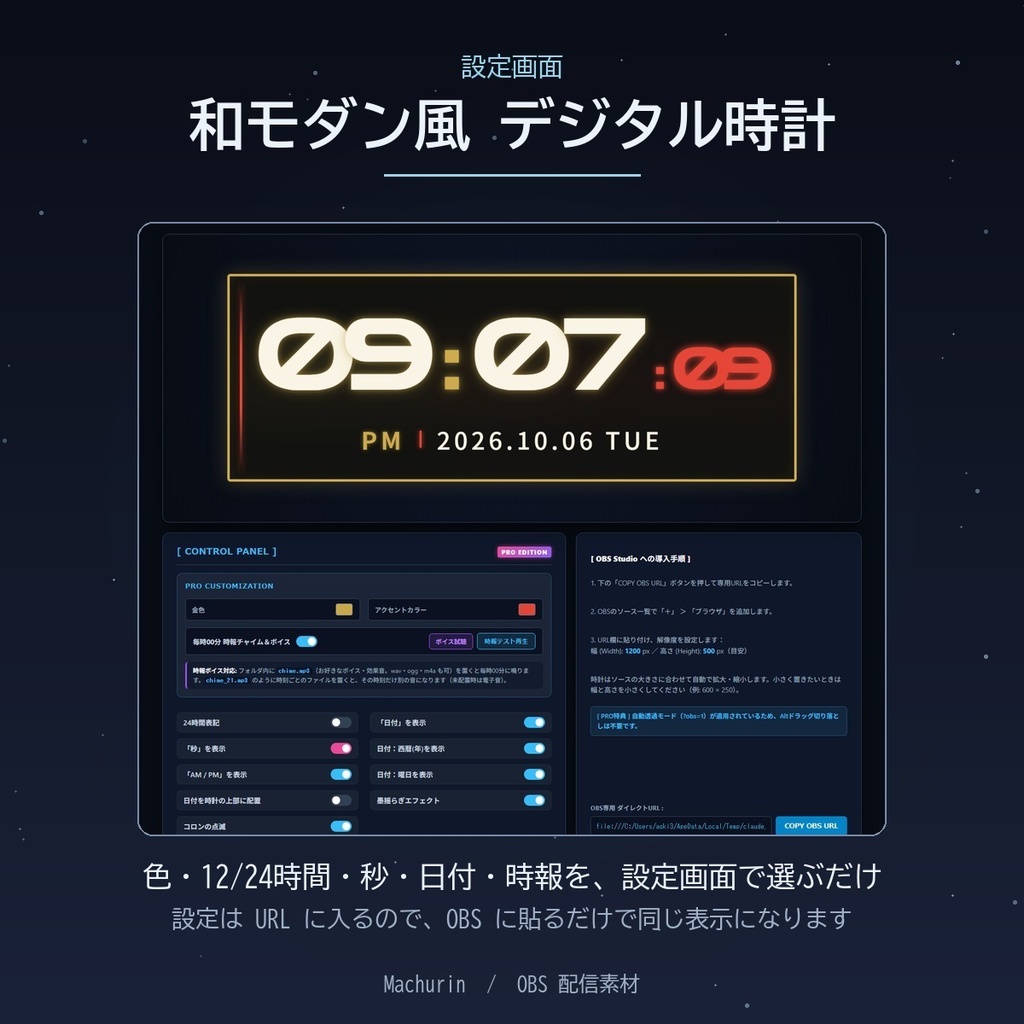 和モダン風 デジタル時計ウィジェット【OBS配信素材・VTuber向け】