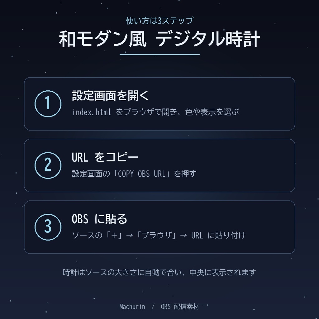和モダン風 デジタル時計ウィジェット【OBS配信素材・VTuber向け】