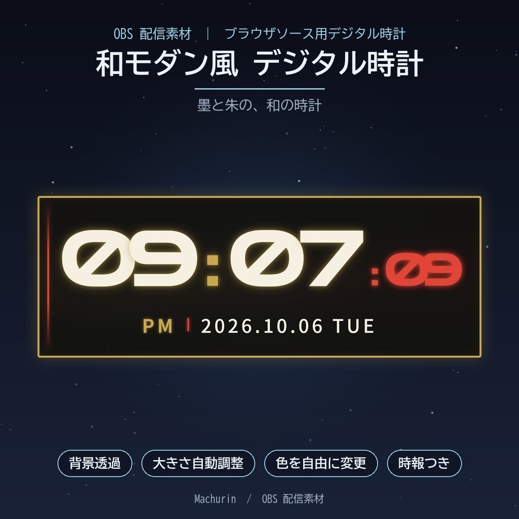 和モダン風 デジタル時計ウィジェット【OBS配信素材・VTuber向け】