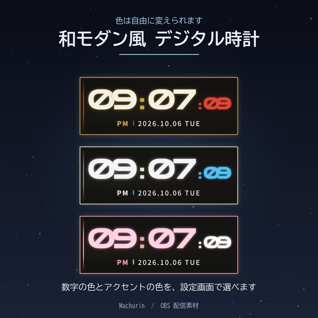 和モダン風 デジタル時計ウィジェット【OBS配信素材・VTuber向け】