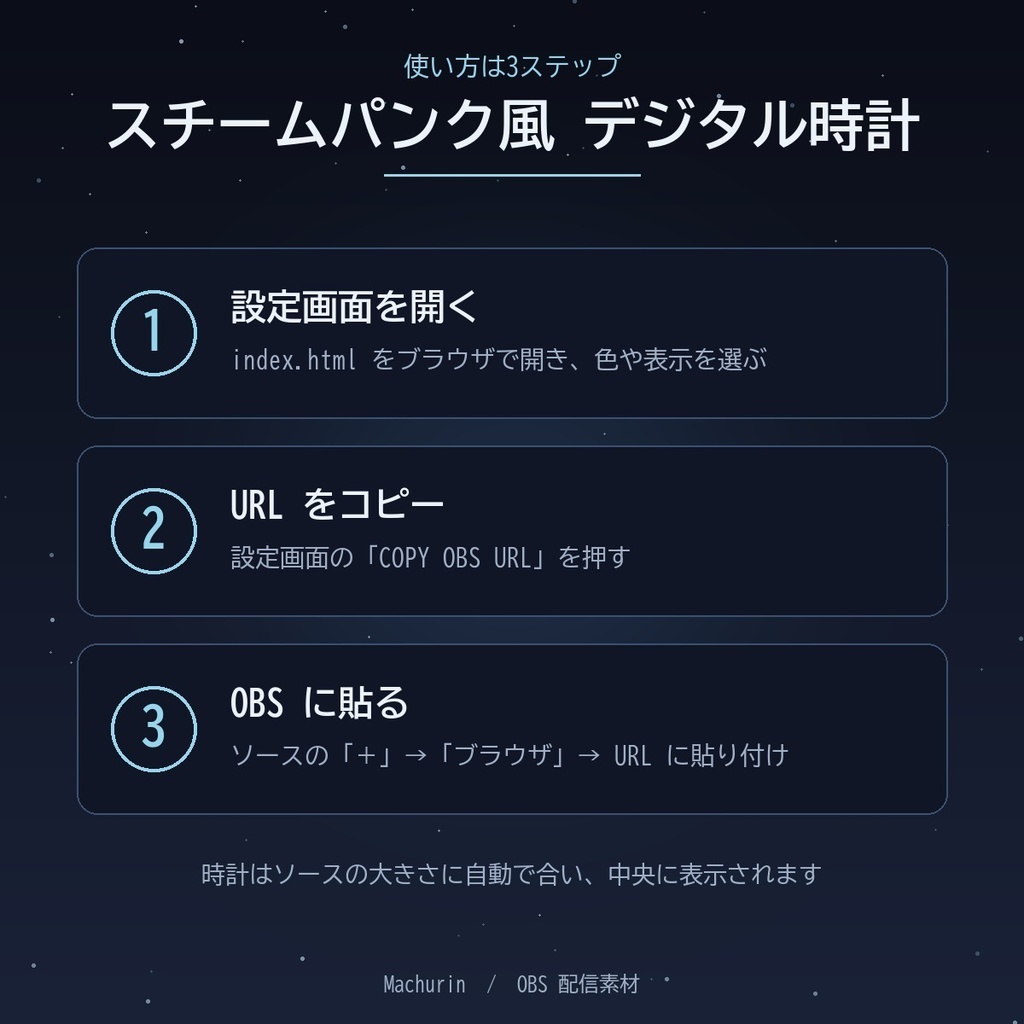 スチームパンク風 デジタル時計ウィジェット【OBS配信素材・VTuber向け】