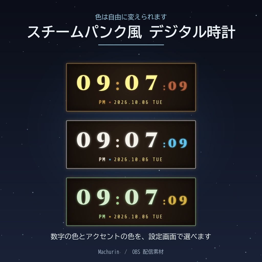 スチームパンク風 デジタル時計ウィジェット【OBS配信素材・VTuber向け】